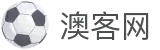 澳客-澳客网官网正版-足彩篮彩数字彩全方位覆盖